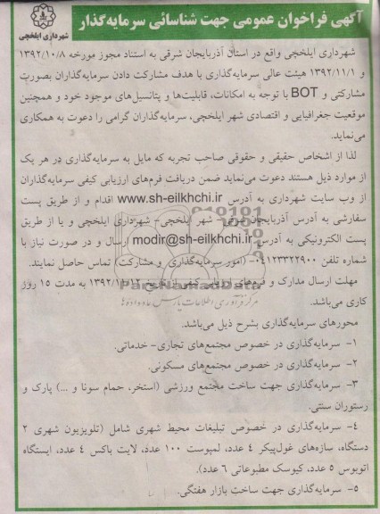 سرمایه گذاری 