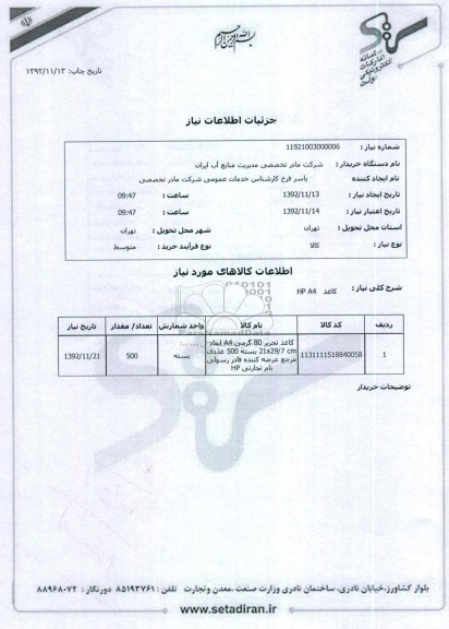 کاغذ   HP A4