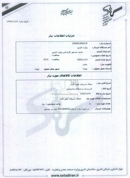 متقال شیرازی عایق کاری