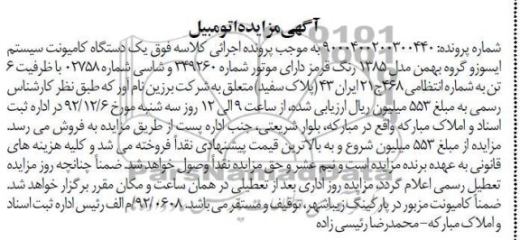 فروش یک دستگاه کامیونت 