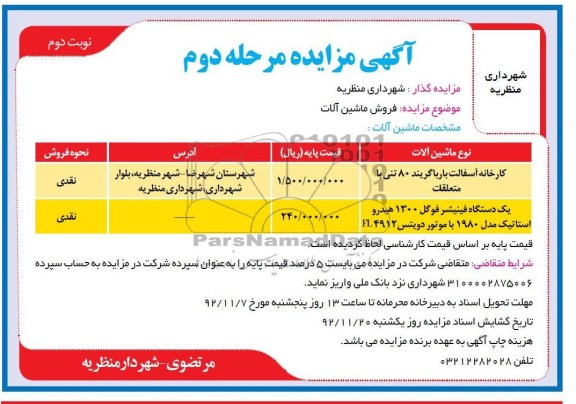 فروش ماشین آلات 