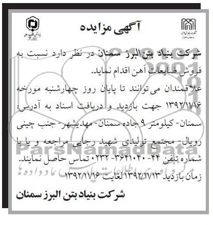 فروش ضایعات آهن