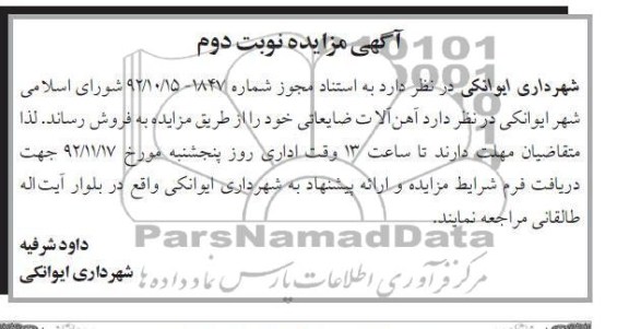 فروش اهن الات ضایعاتی خود