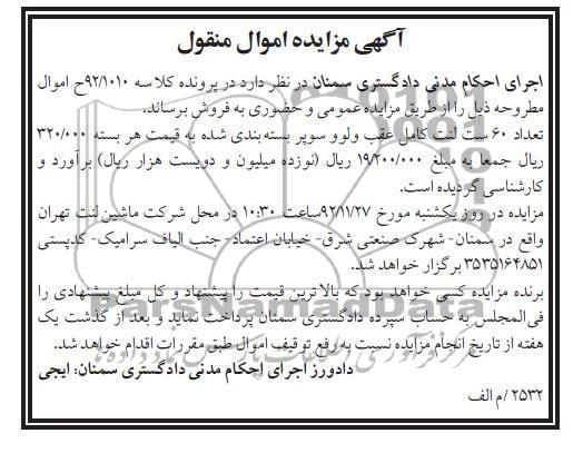 فروش تعداد 60 ست لنت کامل عقب و لوو سوپر بسته بندی شده