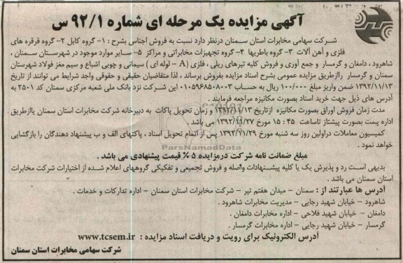 فروش اجناس