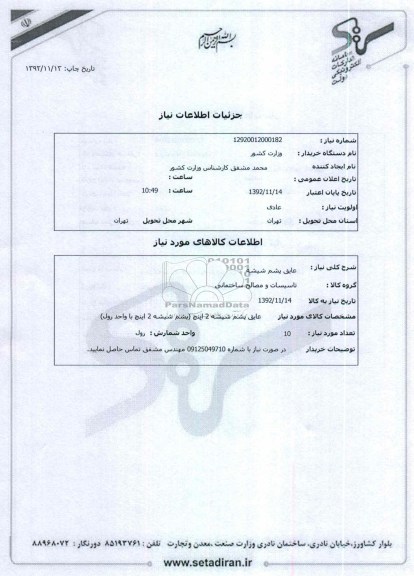 عایق پشم شیشه