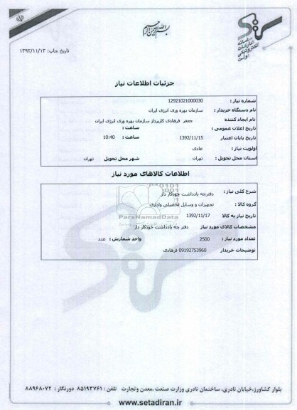دفترچه یادداشت خودکار دار