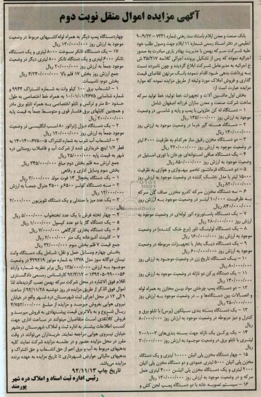 فروش دستگاه له کن حلزونی و ...