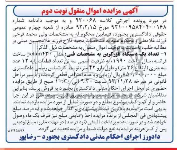 تعداد یک دستگاه تاور کرین