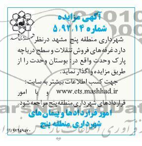 غرفه های فروش تنقلات و سطح دریاچه پارک وحدت
