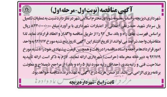 عملیات تکمیل پل سردار شهید حیدرعلی اصلانی