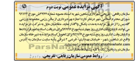 اجازه بهره برداری از سالن رزمی 