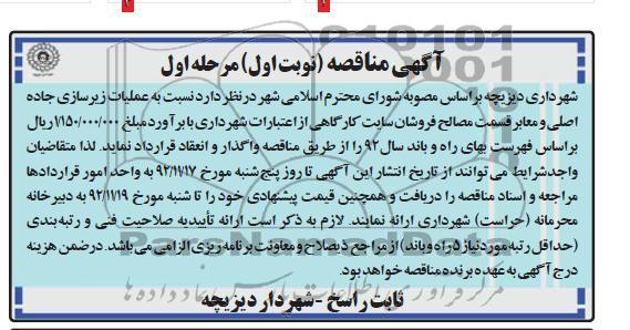 عملیات زیرسازی جاده اصلی و معابر قسمت مصالح فروشان سایت کارگاهی 
