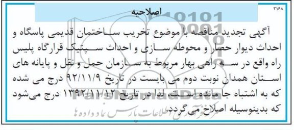 اصلاحیه