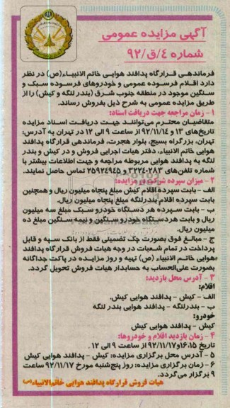 خودروهای فرسوده سبک و سنگین