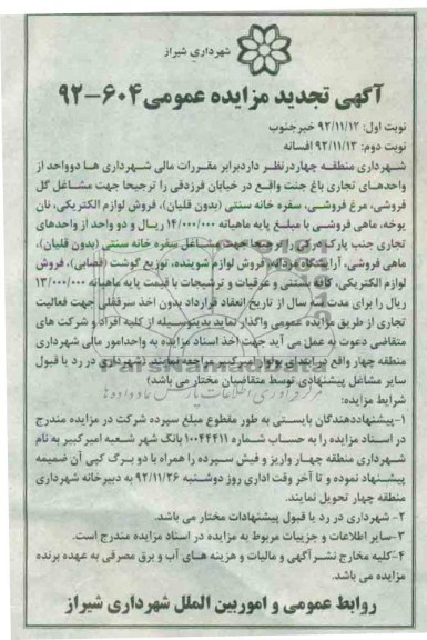 واگذاری واحدهای تجاری و ...