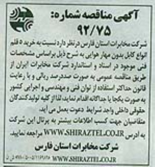 خرید 5 قلم انواع کابل بدون مهار هوایی 