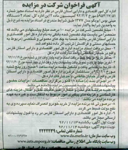 تعداد 2 دستگاه مینی بوس ایویکو مدل 1377 طبقه