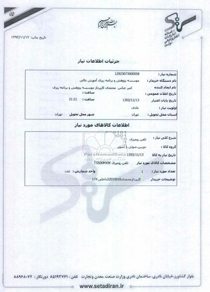 تلفن رومیزی 