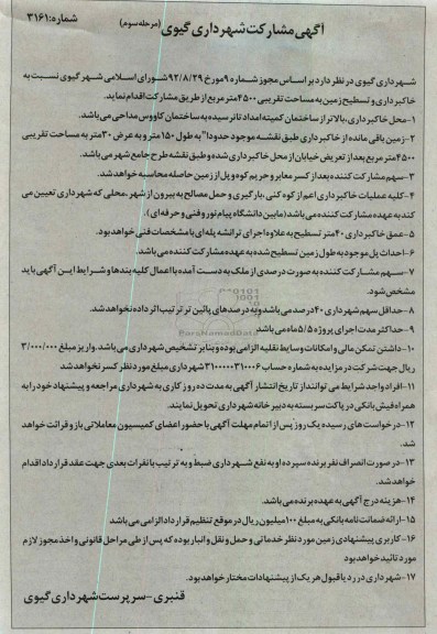 خاکبرداری و تسطیح زمین 