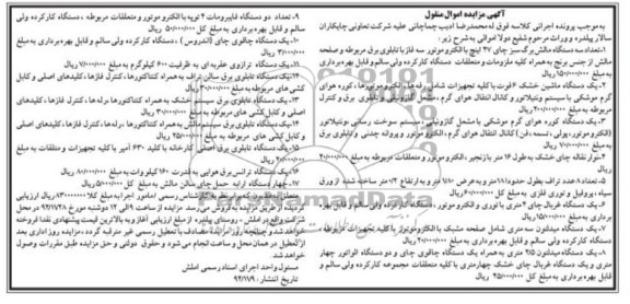 فروش سه دستگاه برگ سبز چای و ....