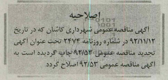اصلاحیه