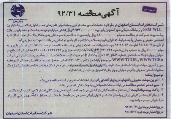 خدمات امور مشترکین و متقاضیان تلفن های همراه اول ....