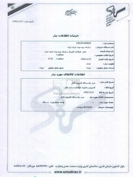 خرید یکدستگاه کامپیوتر کامل
