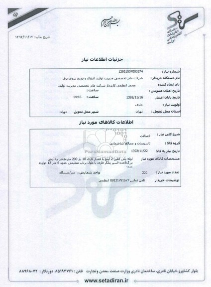 اتصالات