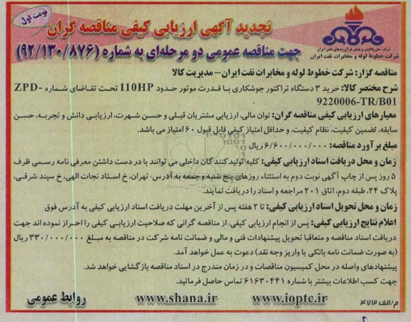  خرید 3 دستگاه تراکتور جوشکاری 