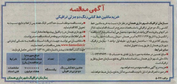 خرید ماشین خط کشی رنگ دو جزئی ترافیکی 