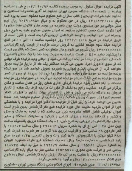 فروش یک دستگاه تزریق پلاستیک و دستگاه فرز