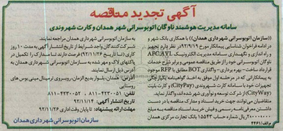 تجهیز و راه اندازی و نگهداری سامانه مدیریت الکترونیک 