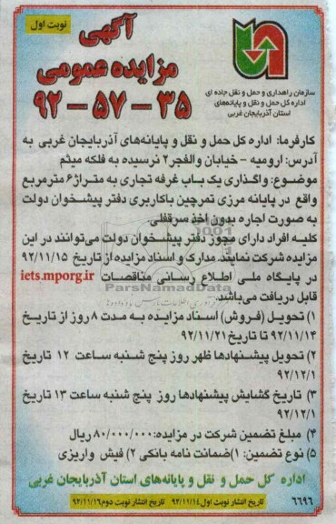 واگذاری یک باب غرفه تجاری
