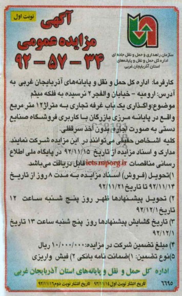 واگذاری یک باب غرفه تجاری به متراژ 12 و ...