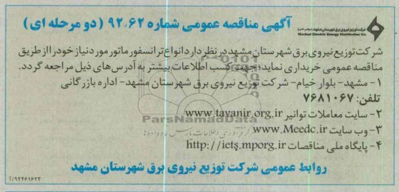 خریداری انواع ترانسفورماتور 
