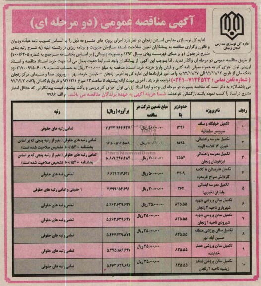  تکمیل خوابگاه و سلف سرویس سلطانیه 