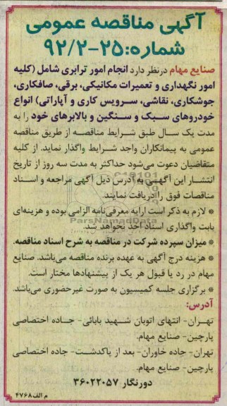 انجام امور ترابری