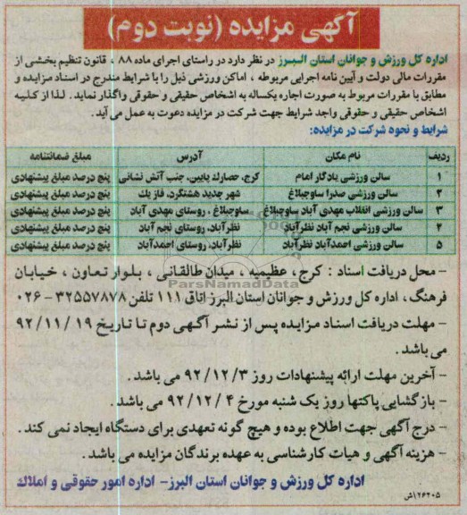 اجاره اماکن ورزشی 