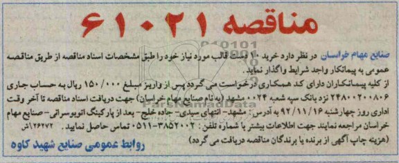خرید 10 دست قالب 