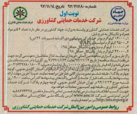 تعداد 4 قلم مواد همراه و تکنیکال