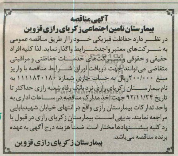 واگذاری حفاظت فیزیکی خود 