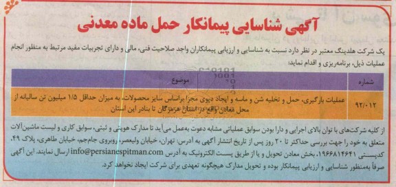 عملیات بارگیری ، حمل و تخلیه شن و ماسه 