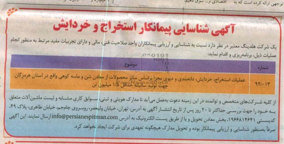 عملیات استخراج ، خردایش ، دانه بندی و دپوی مجزا 