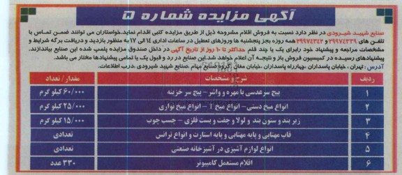 فروش پیچ سرعدسی با مهره و واشر - پیچ سر خزینه، زیربند و ستون بند و لولا و ...