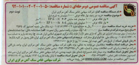 خرید دو ردیف نوار نقاله عرض 1000 میلیمتر 