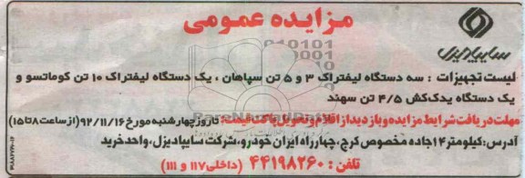 3 دستگاه لیفتراک 3 و 5 تن سپاهان  و ...