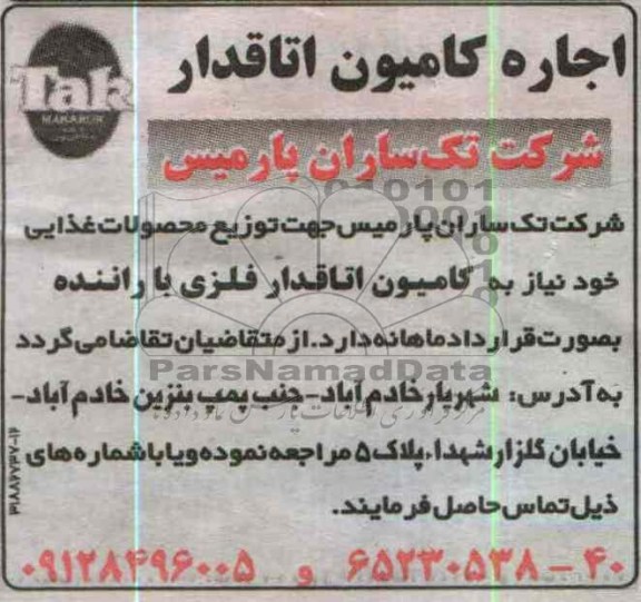 اجاره کامیون اتاقدار 