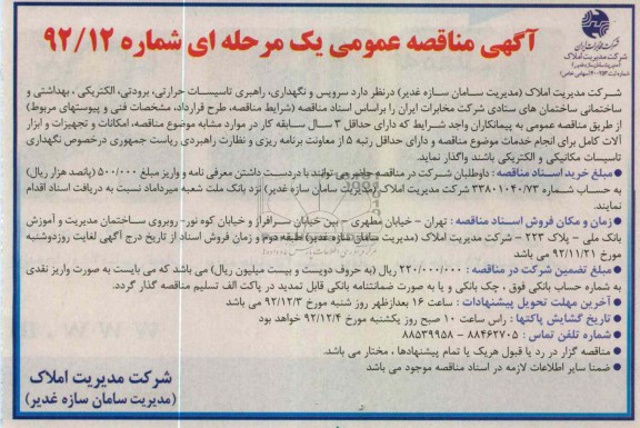 سرویس و نگهداری راهبری تاسیسات حرارتی ...