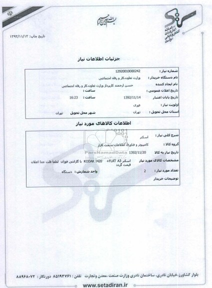 اسکنر 